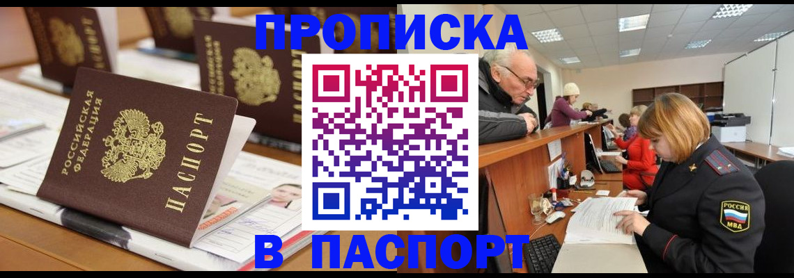 купить прописку в Семикаракорске